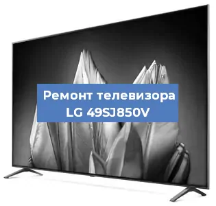 Замена HDMI на телевизоре LG 49SJ850V в Москве